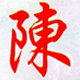 陈桥智能拼音输入法 1.0 官方版